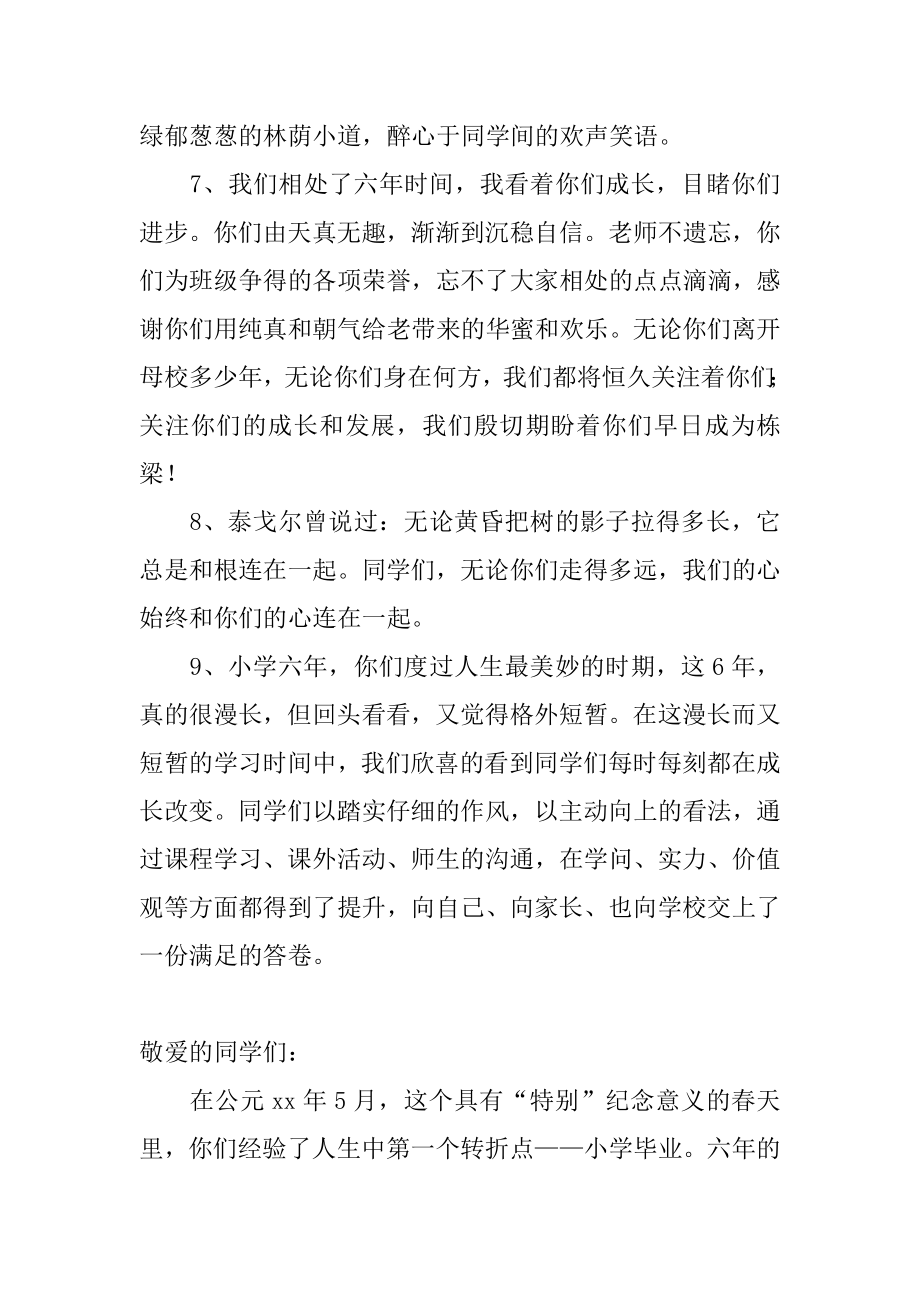 小学毕业班的班主任寄语汇编.docx_第2页