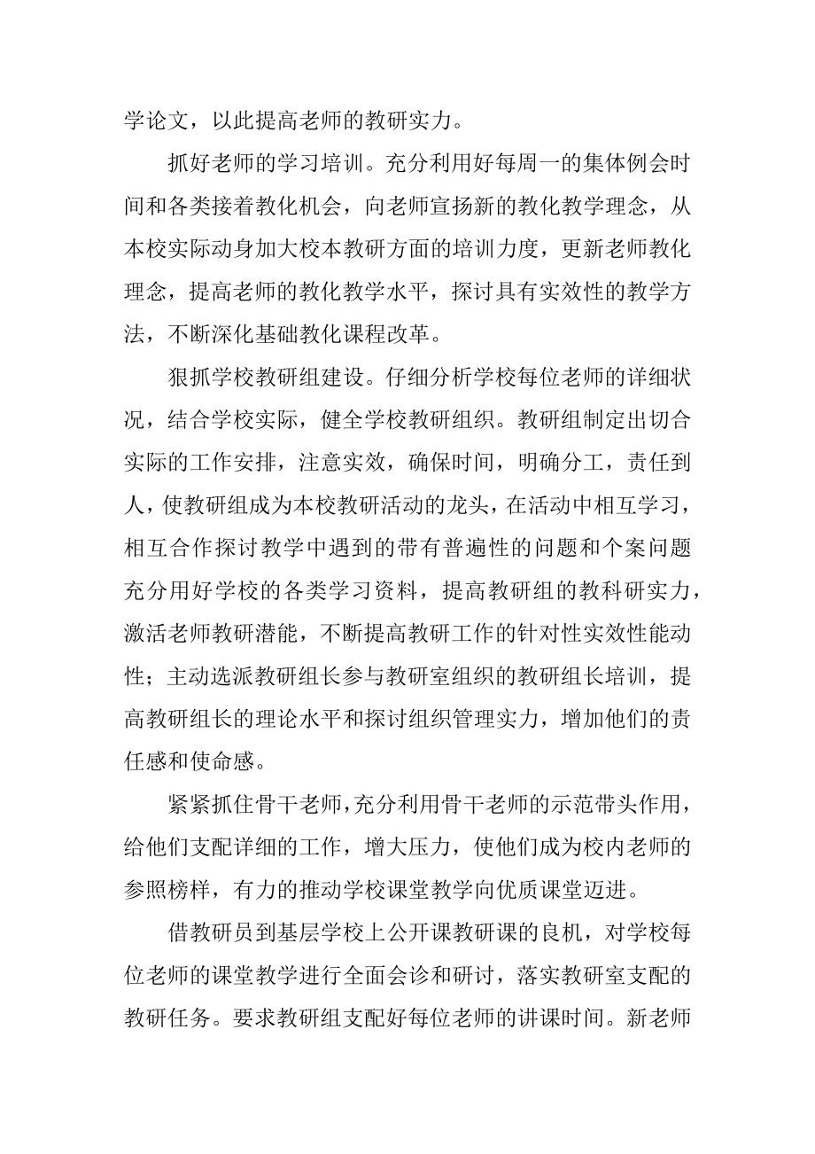 学校第一学期教学教学计划精品.docx_第2页