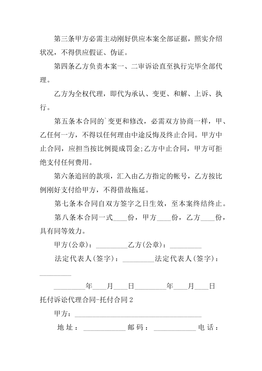 委托诉讼代理合同-委托合同精选.docx_第2页