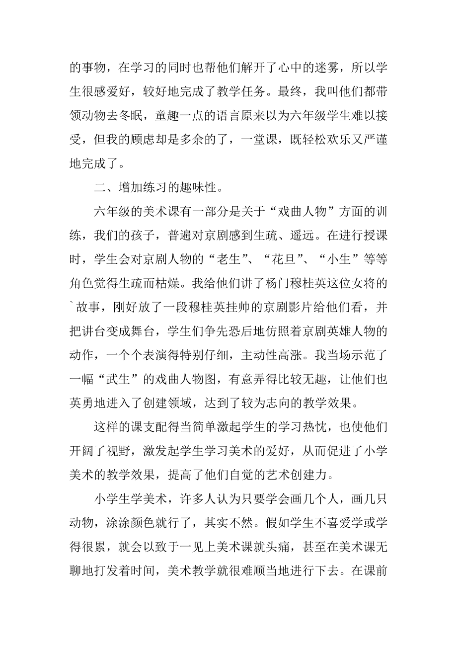 小学美术老师研修日志例文.docx_第2页