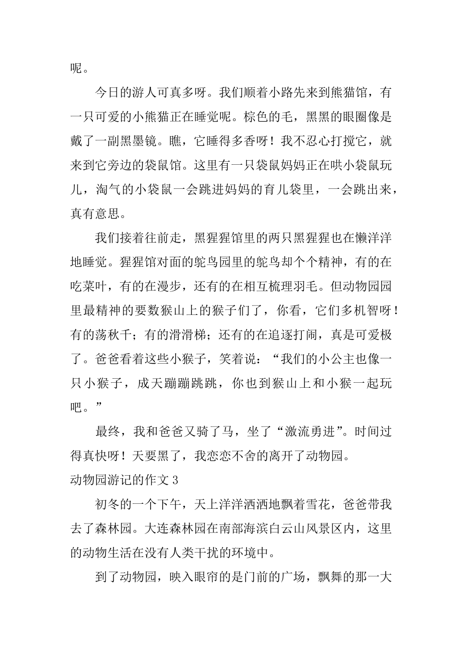 动物园游记的作文范文.docx_第2页