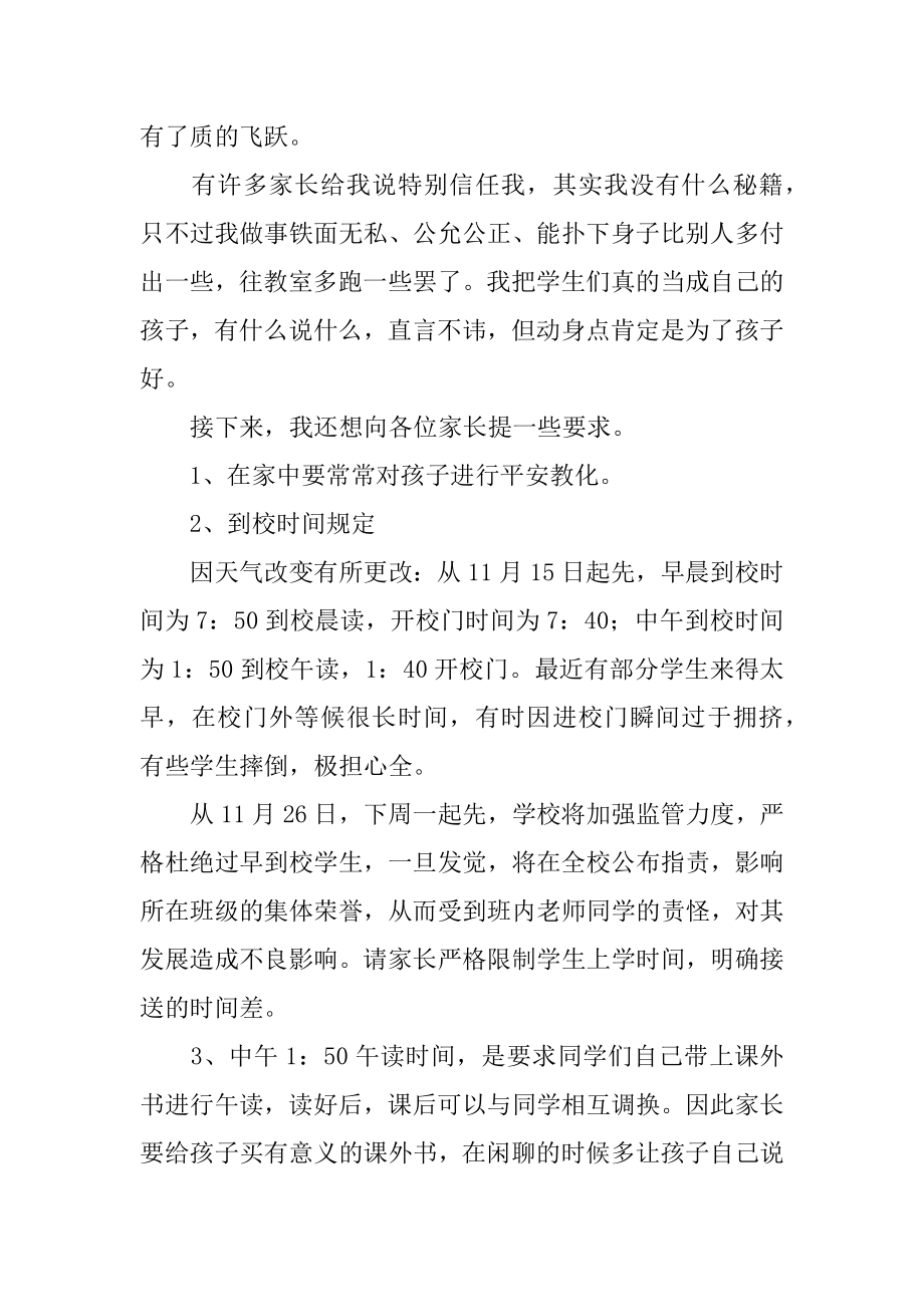 小学开家长会教师发言稿精编.docx_第2页