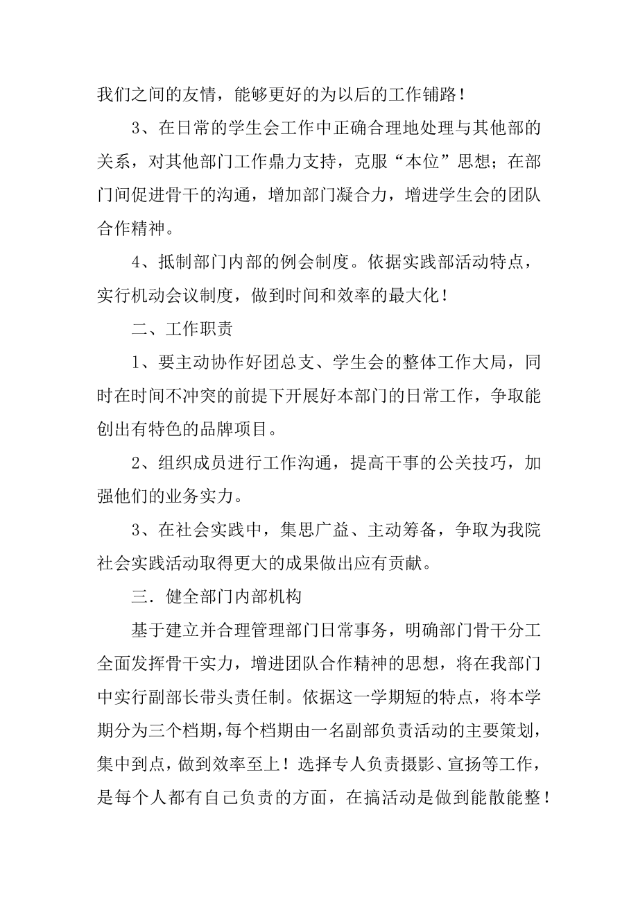 学生会秘书处年度工作计划优质.docx_第2页