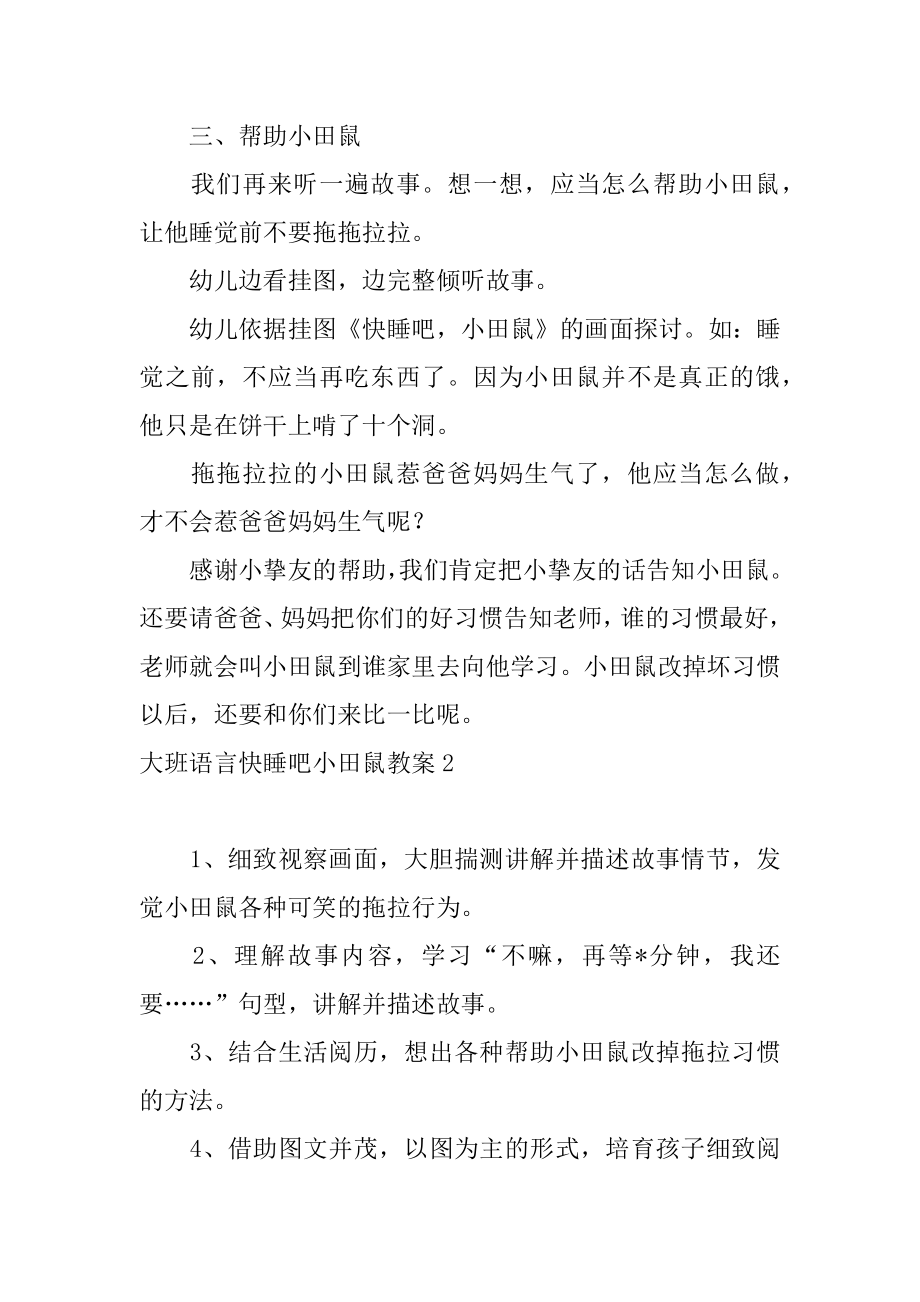 大班语言快睡吧小田鼠教案范例.docx_第2页