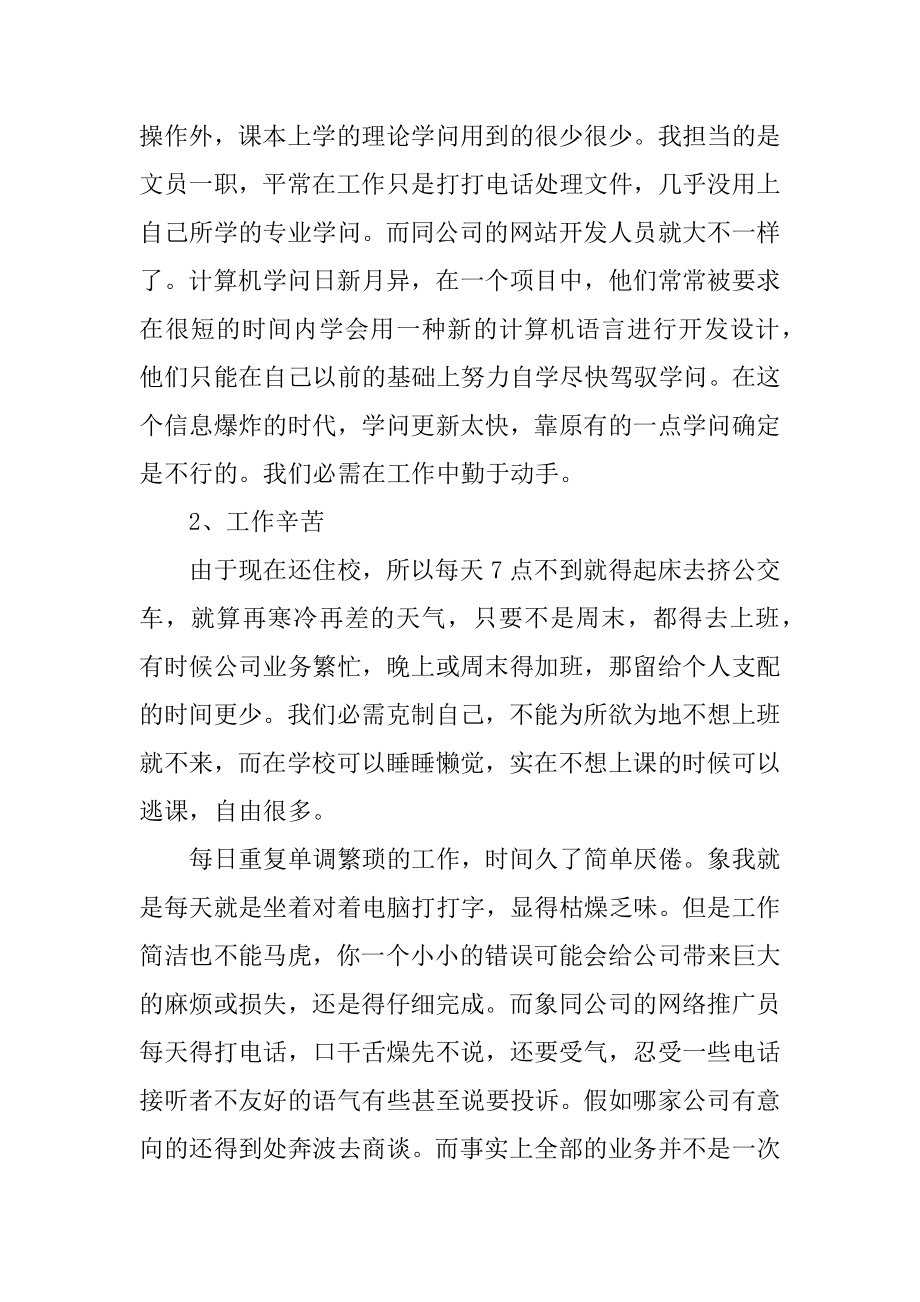 办公室文员专业实习报告最新.docx_第2页