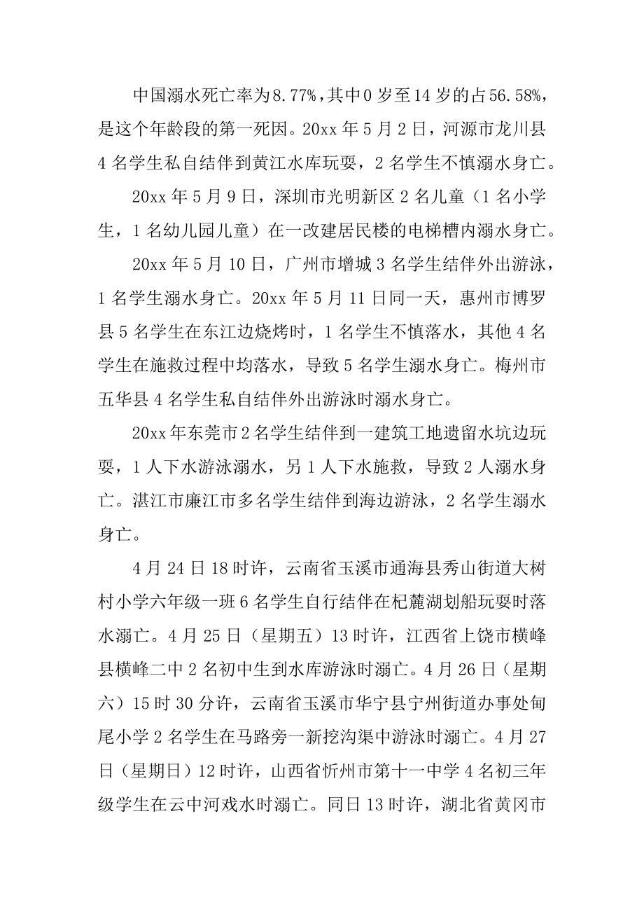 家长会“安全教育发言稿范本.docx_第2页