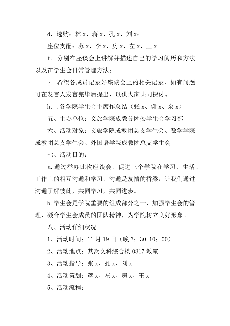 学习经验座谈会策划书范本.docx_第2页