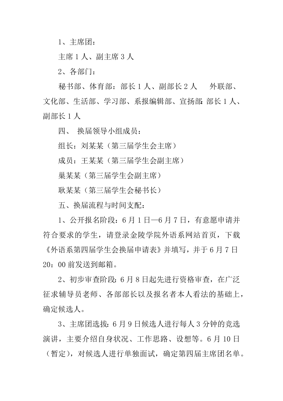 学生会换届活动策划书范例.docx_第2页