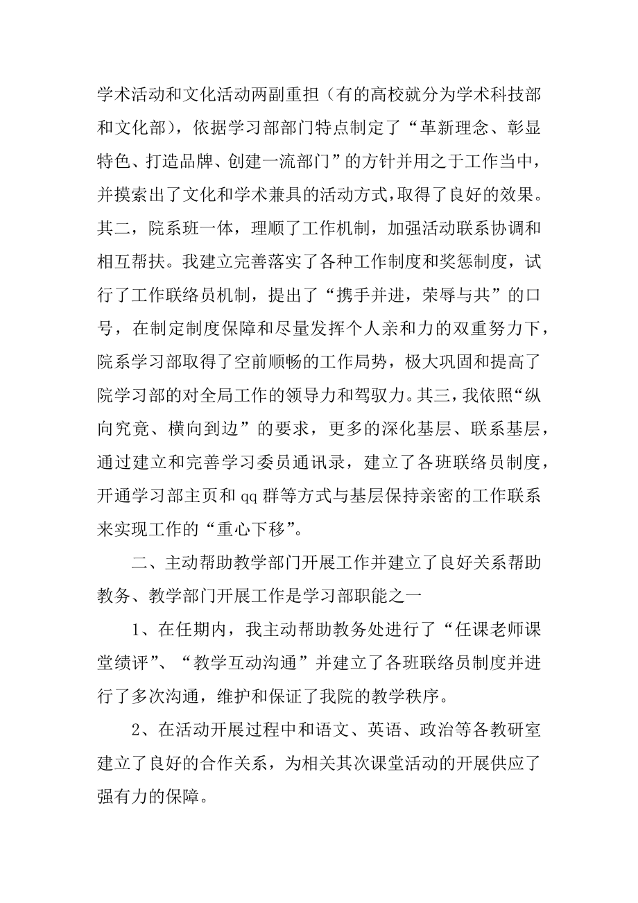 学生会学习部述职报告优质.docx_第2页