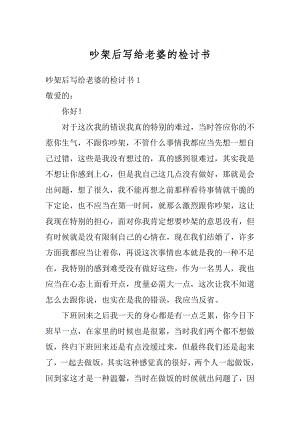 吵架后写给老婆的检讨书精品.docx