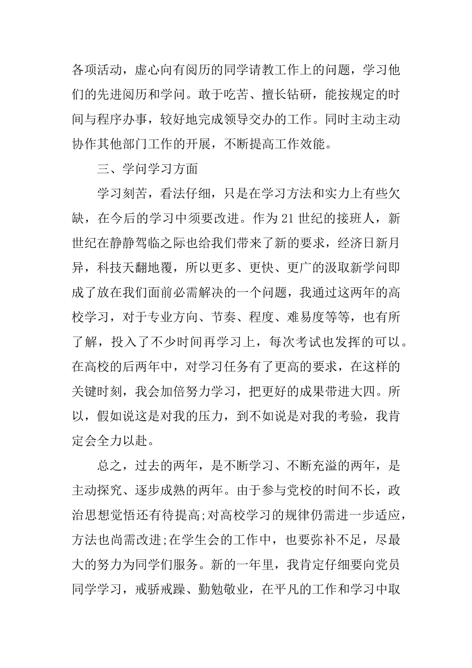 大学生的学习个人总结范例.docx_第2页