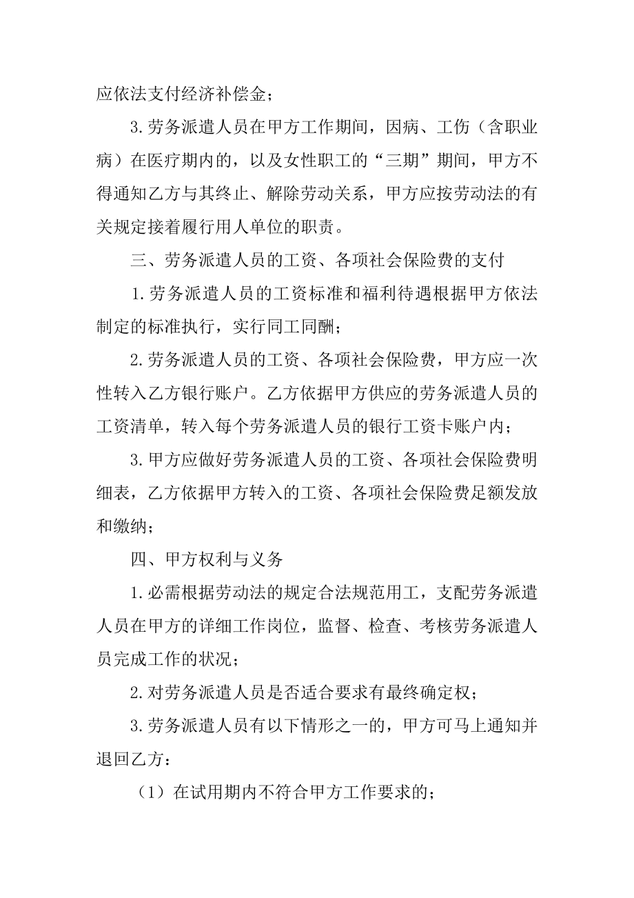 外派劳务合同汇编.docx_第2页