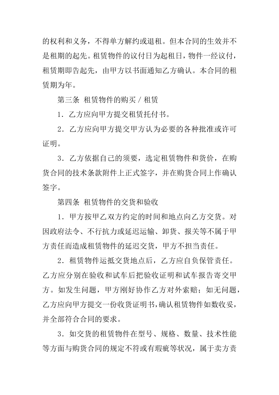 国际租赁合同精选.docx_第2页