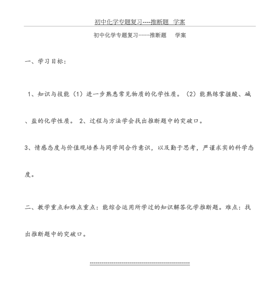 初中化学专题复习---推断题---学案.doc_第2页