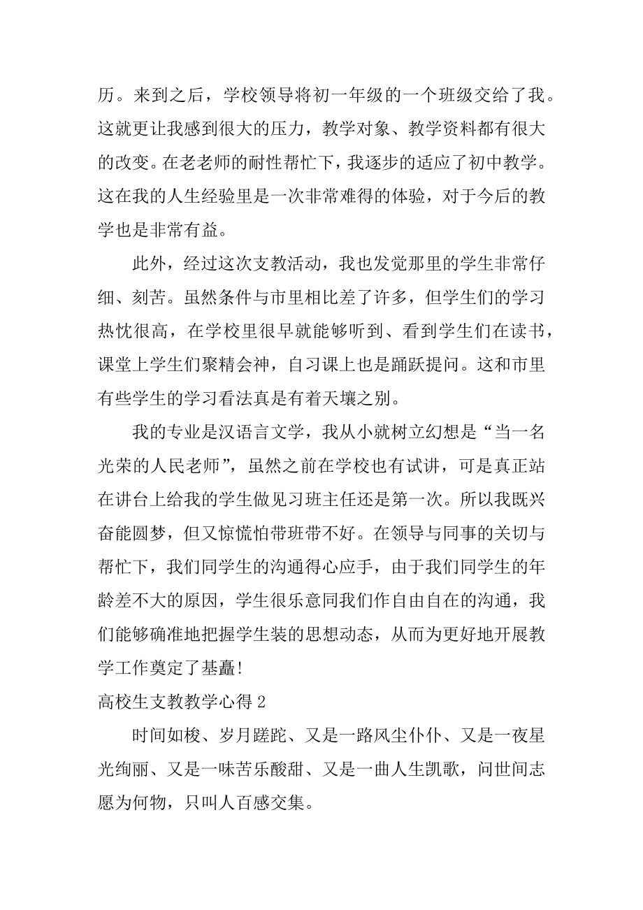 大学生支教教学心得优质.docx_第2页