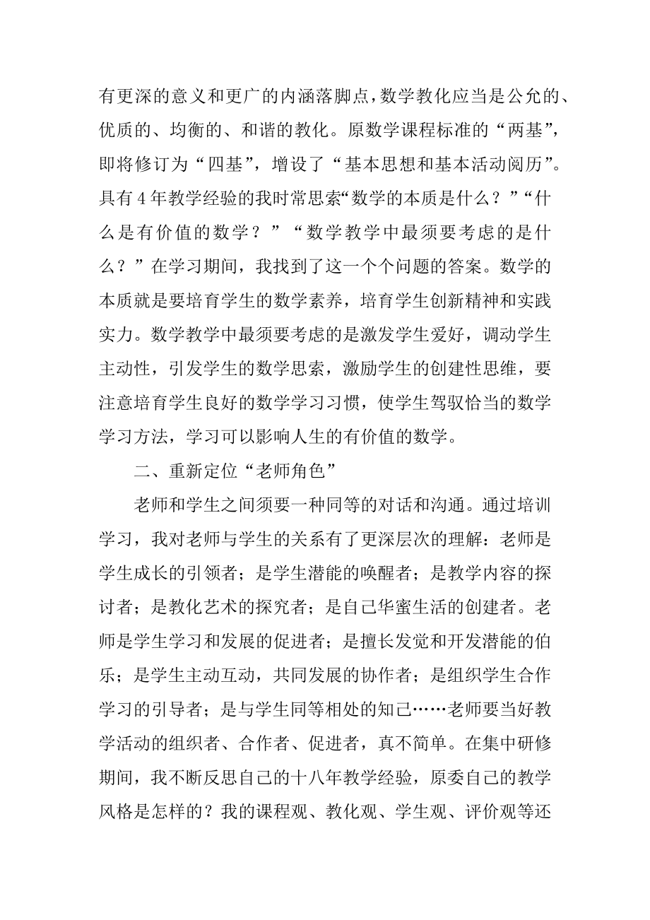 初中数学国培学习总结精编.docx_第2页