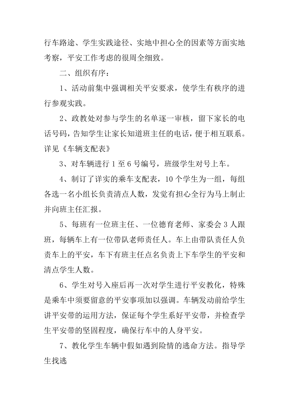 学生社会实践活动安全工作总结例文.docx_第2页