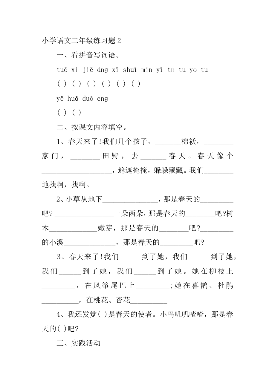 小学语文二年级练习题精编.docx_第2页