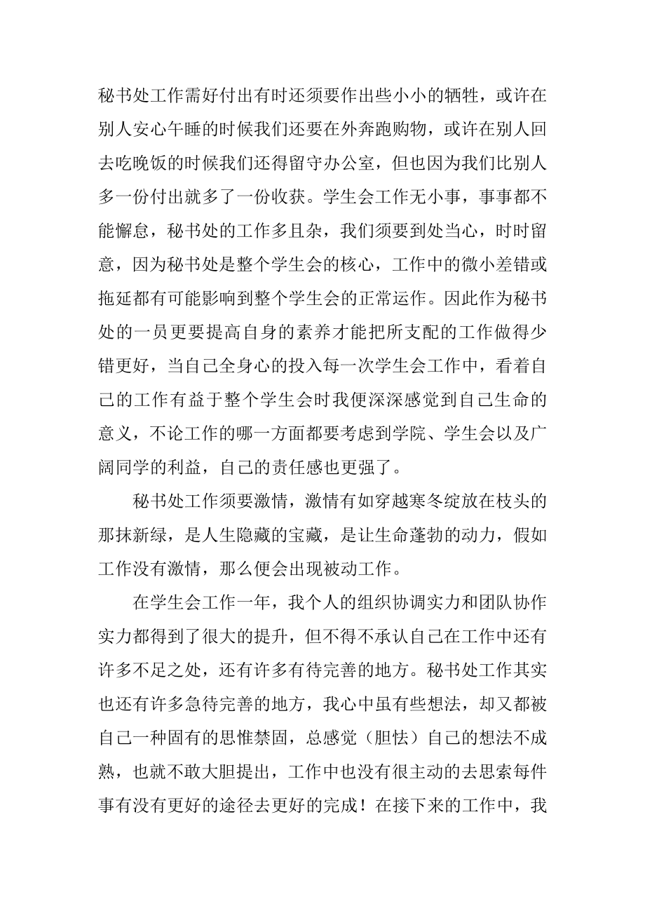 学生会秘书处个人总结精品.docx_第2页