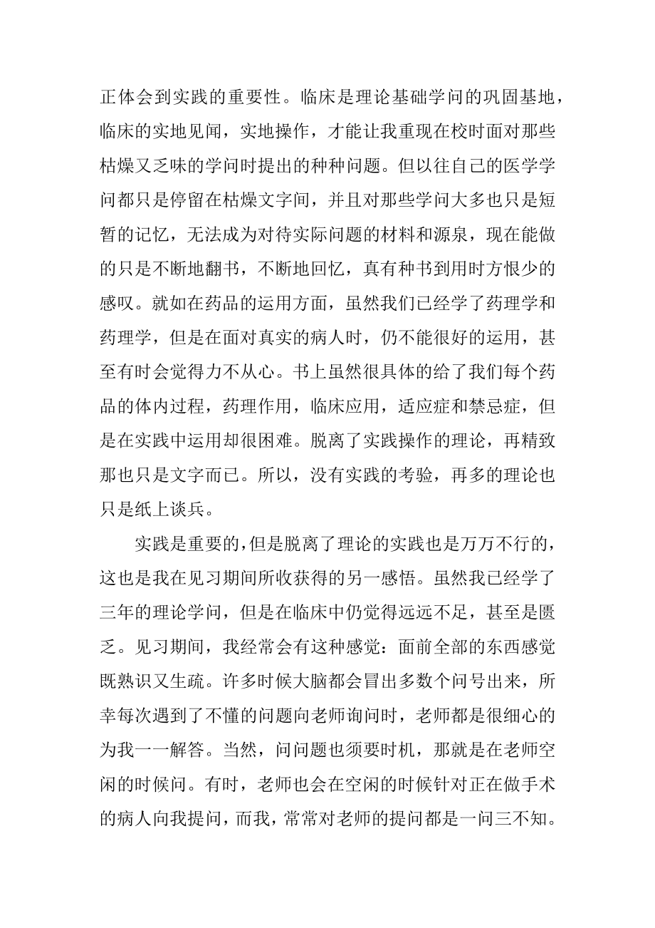 医学生见习心得体会汇编.docx_第2页