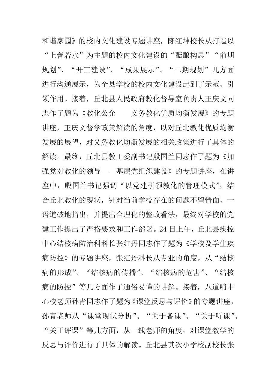 小学语文教师教学能力提升培训心得体会汇总.docx_第2页