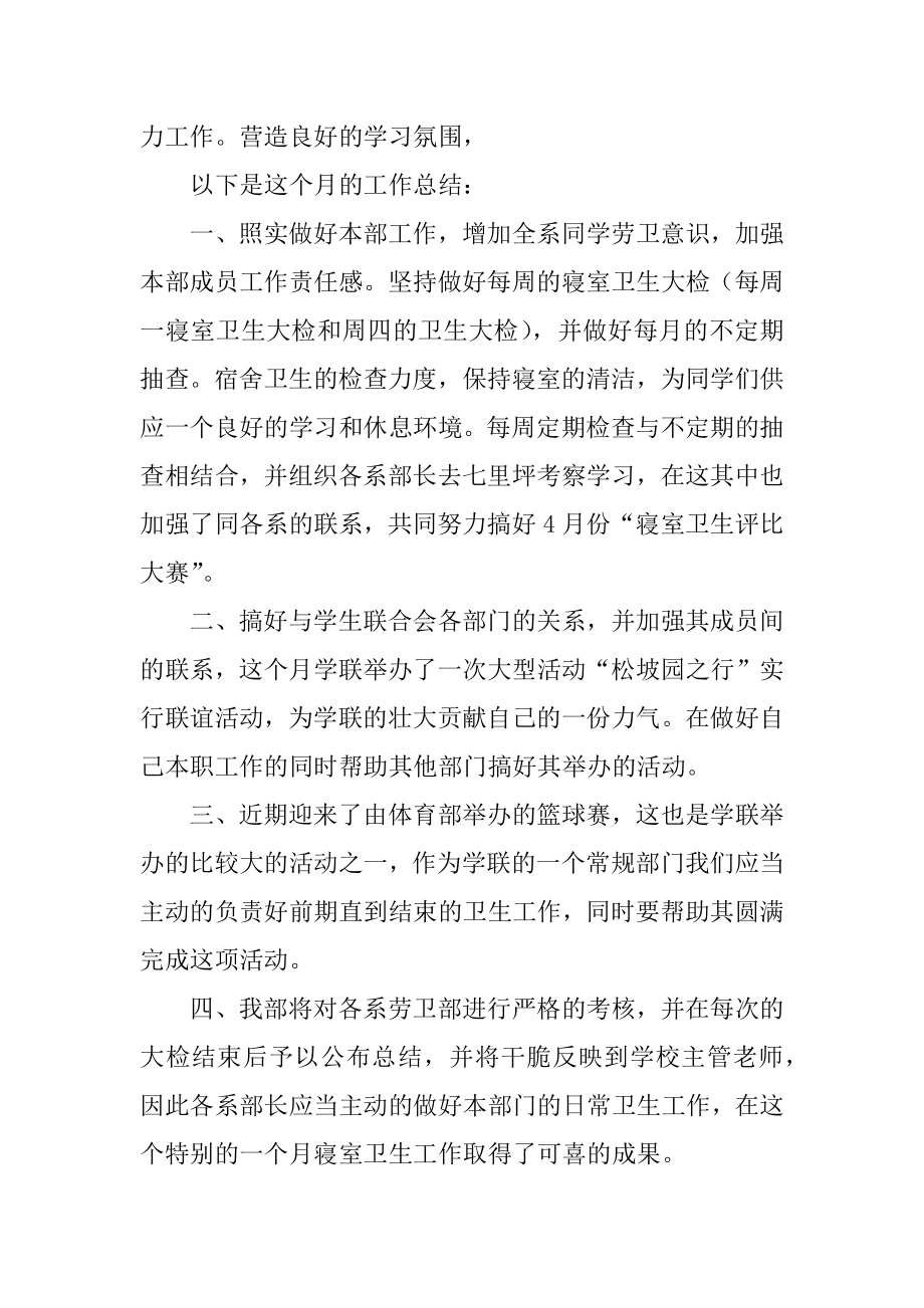 学生会劳卫部工作总结精选.docx_第2页