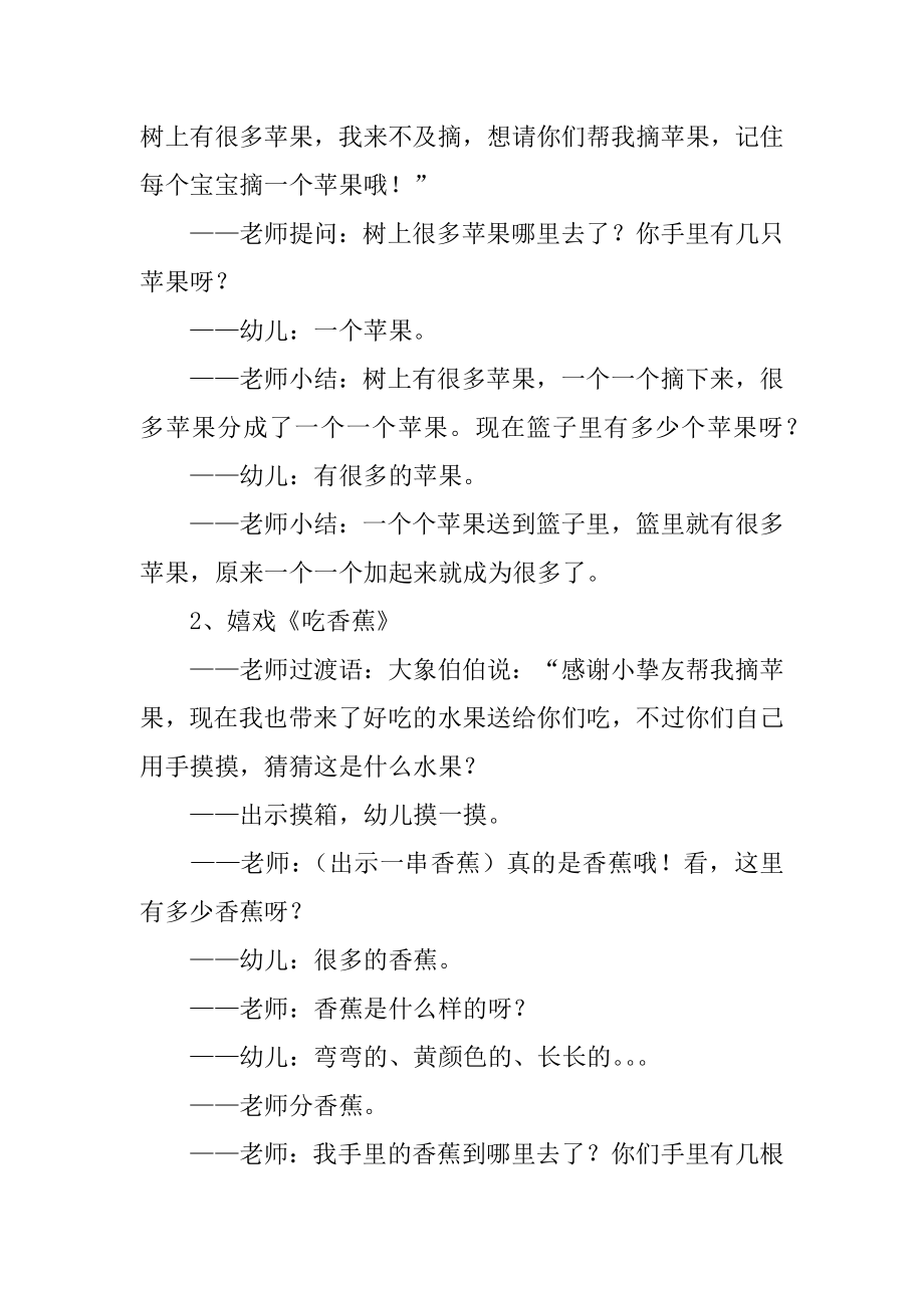 小班主题教案《好吃的水果》优质.docx_第2页