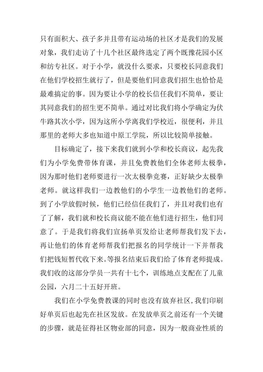 大学生幼儿园暑假社会实践报告汇编.docx_第2页