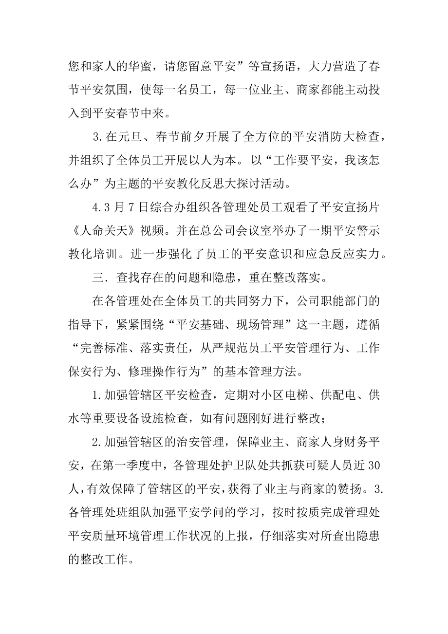 小区消防自检自查报告范例.docx_第2页