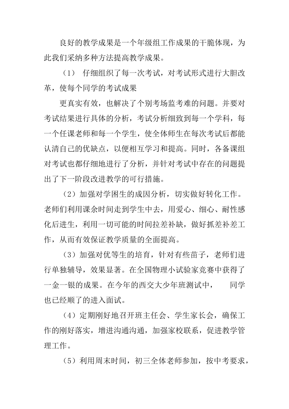 初三年级组长发言稿汇编.docx_第2页