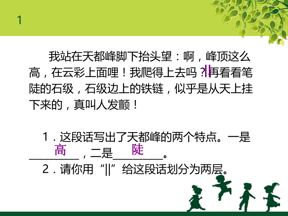 人教版小学三年级语文阅读单项训练ppt课件.ppt_第2页