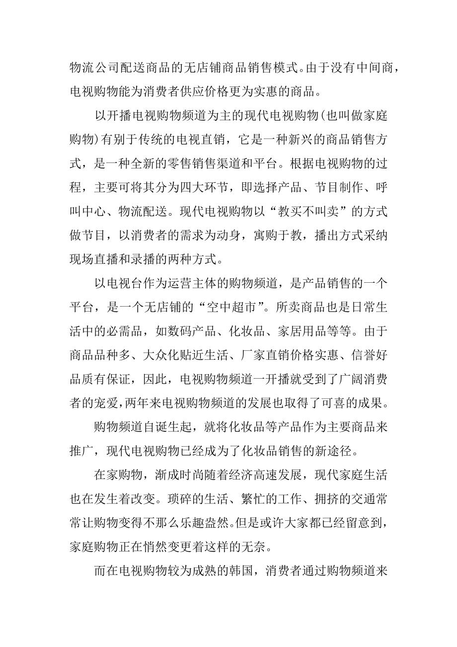 化妆品工作计划精选.docx_第2页