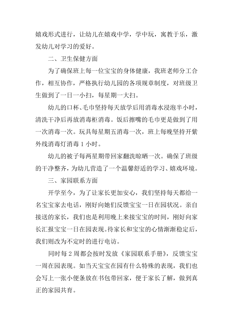 大班保育员年终工作总结精选.docx_第2页