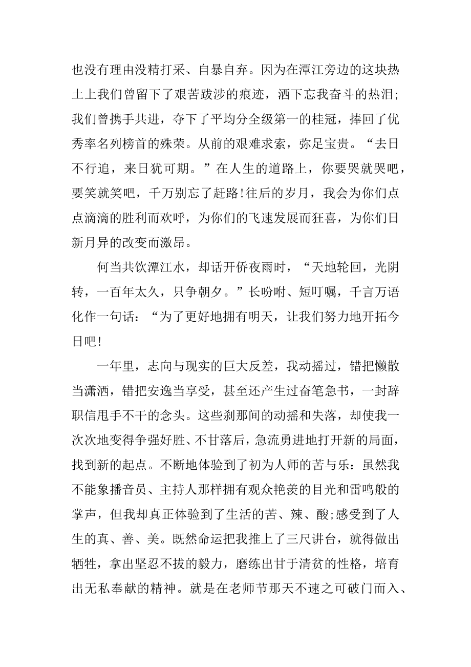 小学老师给学生的毕业赠言优质.docx_第2页