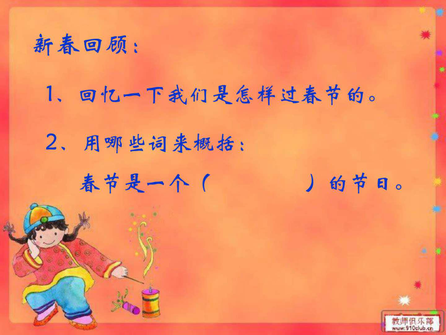 最新北京的春节ppt1课件幻灯片.ppt_第2页