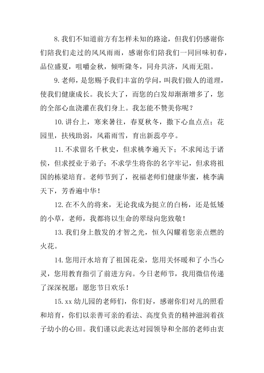 学生对老师的感恩寄语范文.docx_第2页