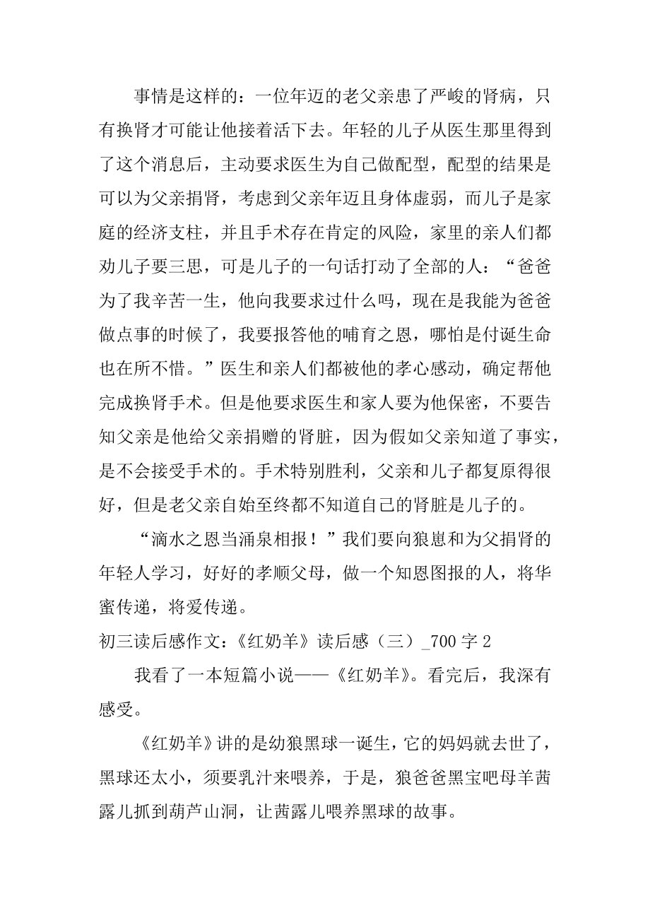 初三读后感作文：《红奶羊》读后感三_700字精编.docx_第2页