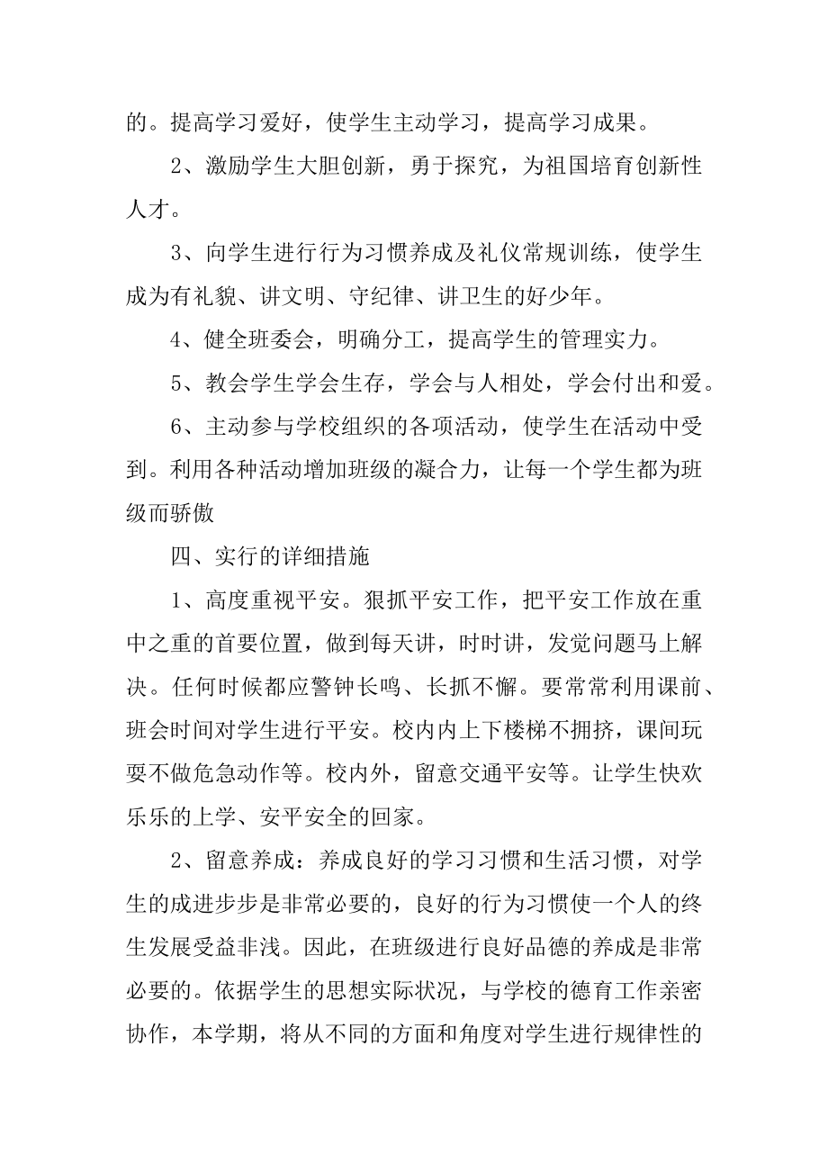 学期班务工作计划精选.docx_第2页