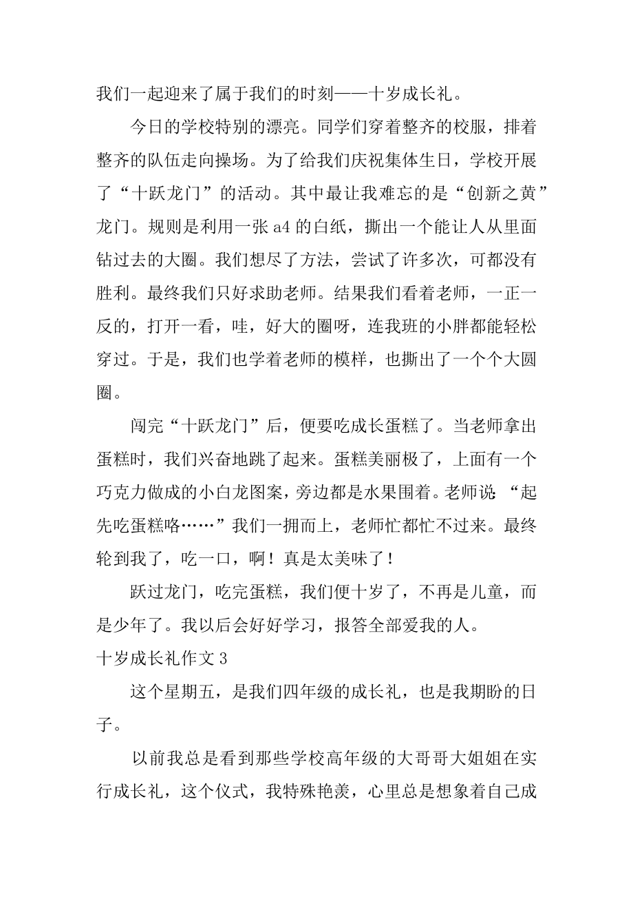 十岁成长礼作文范例.docx_第2页