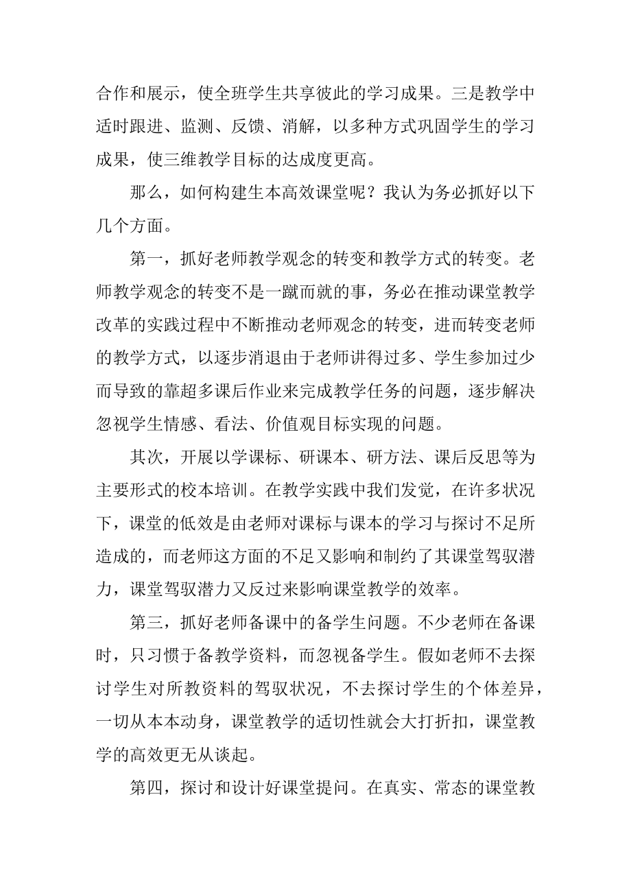 孩子教育心得体会汇总.docx_第2页