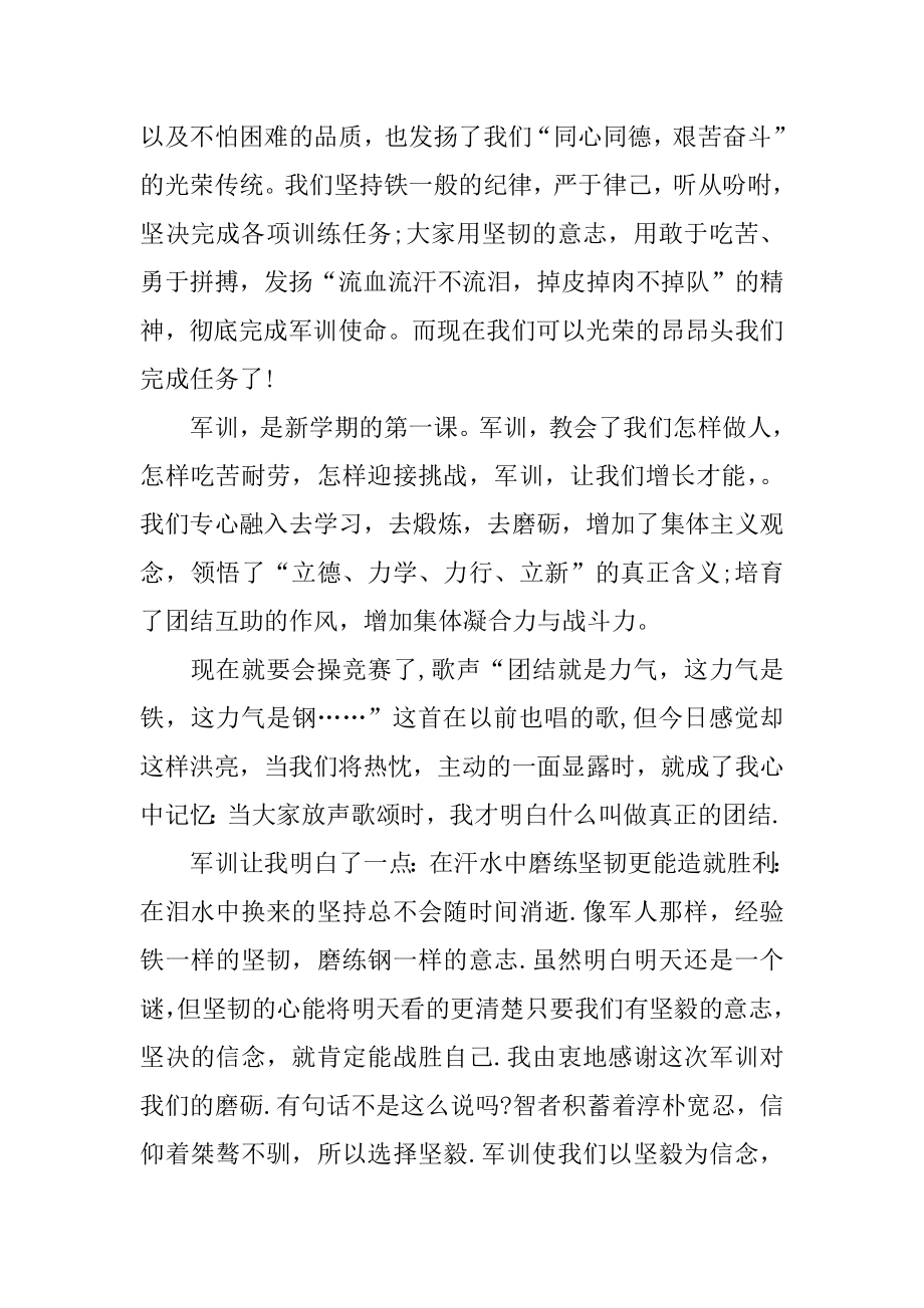 初一军训学生代表发言稿汇总.docx_第2页