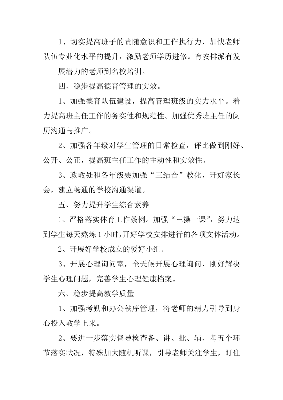 在学校实习报告优质.docx_第2页