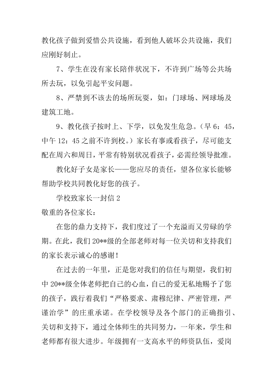 学校致家长一封信汇编.docx_第2页