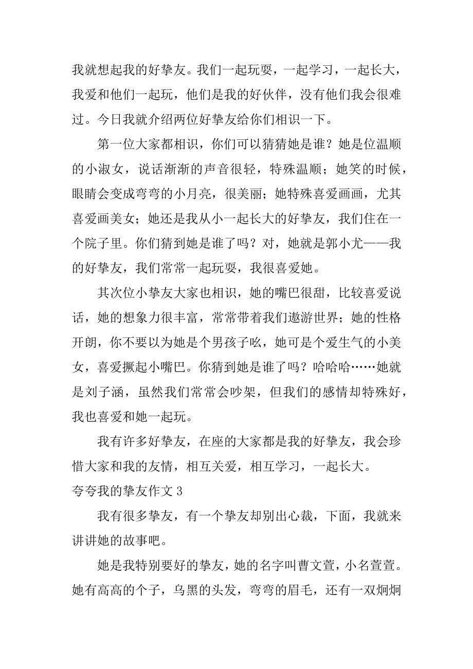 夸夸我的朋友作文优质.docx_第2页