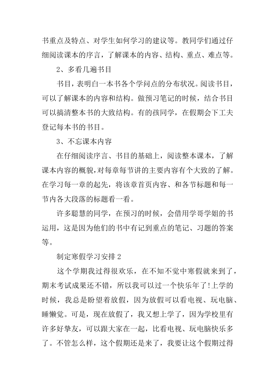 制定寒假学习计划例文.docx_第2页