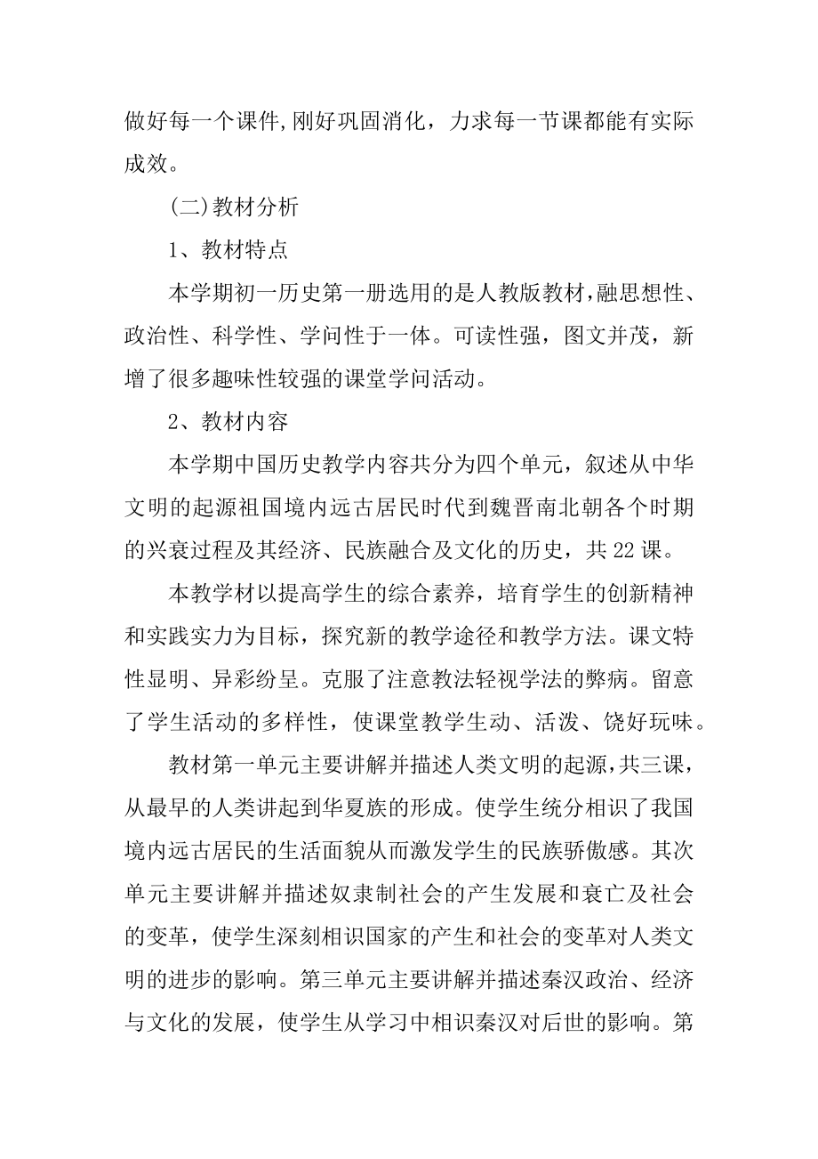 初中历史教师工作计划最新.docx_第2页