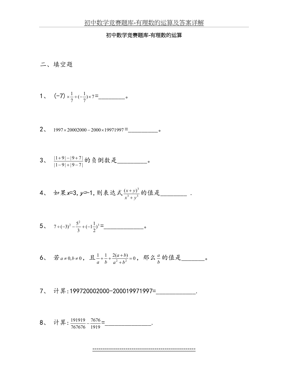 初中数学竞赛题库-有理数的运算及答案详解.doc_第2页