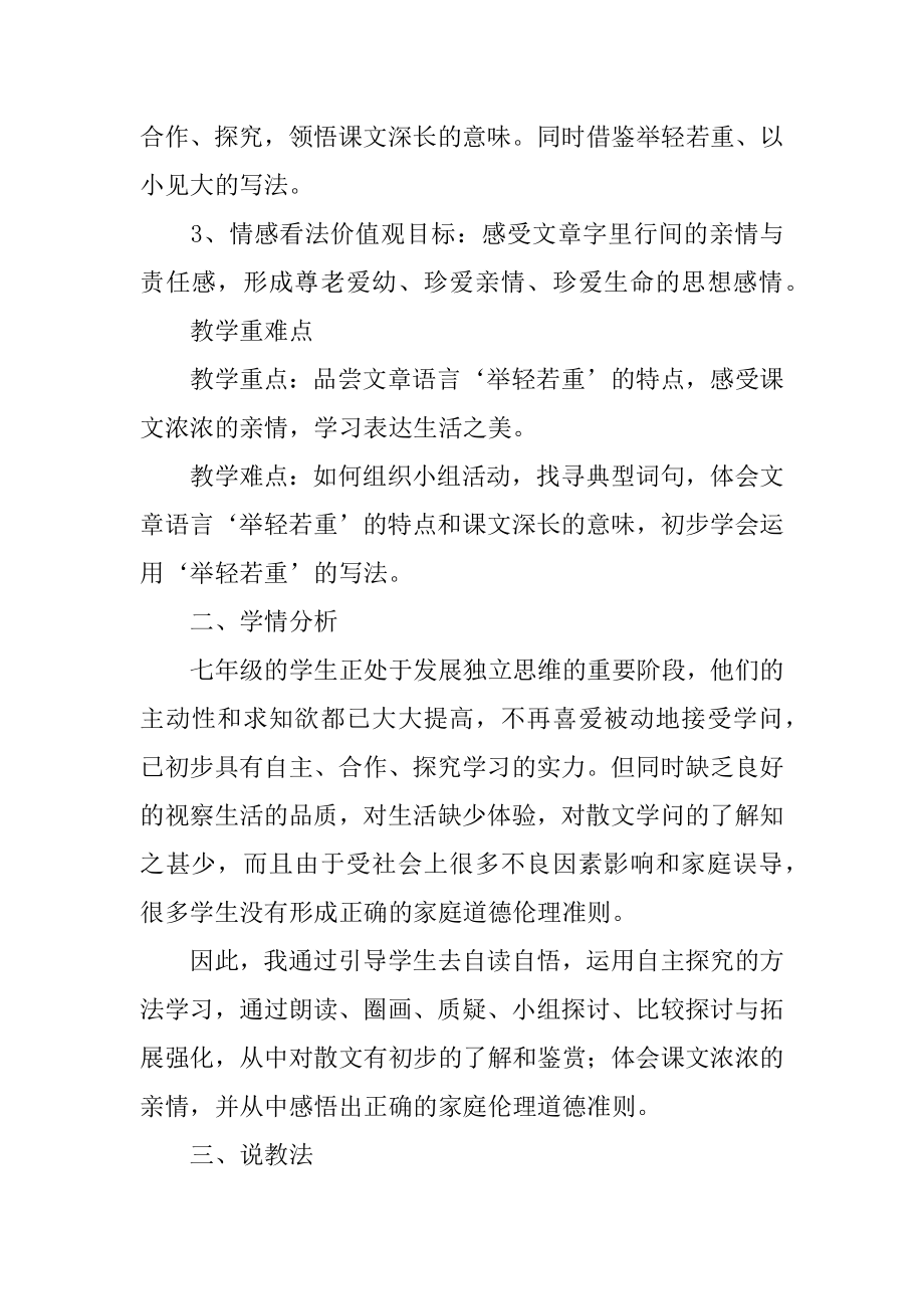 初中语文《散步》说课稿优质.docx_第2页