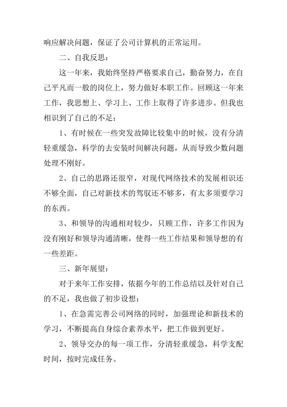 学校网络管理员工作总结优质.docx_第2页