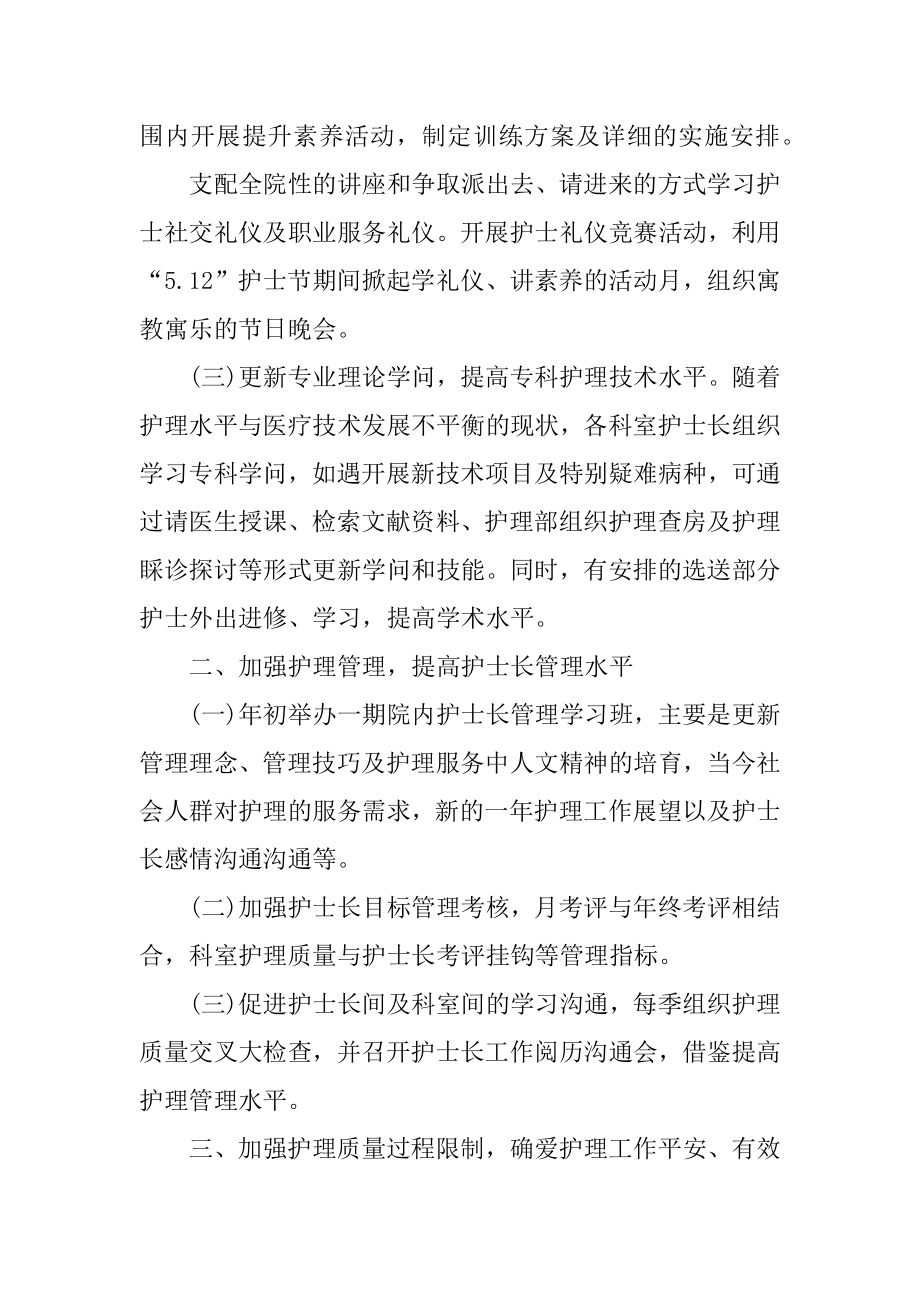 医院护士的工作计划汇总.docx_第2页